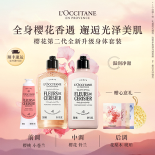 欧舒丹全新樱花沐浴露身体乳护手霜套装 滋润留香男女士官方 保湿