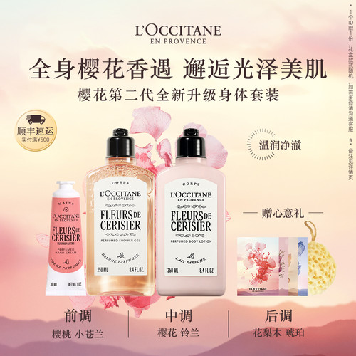 欧舒丹全新樱花沐浴露身体乳护手霜套装保湿滋润留香男女士官方