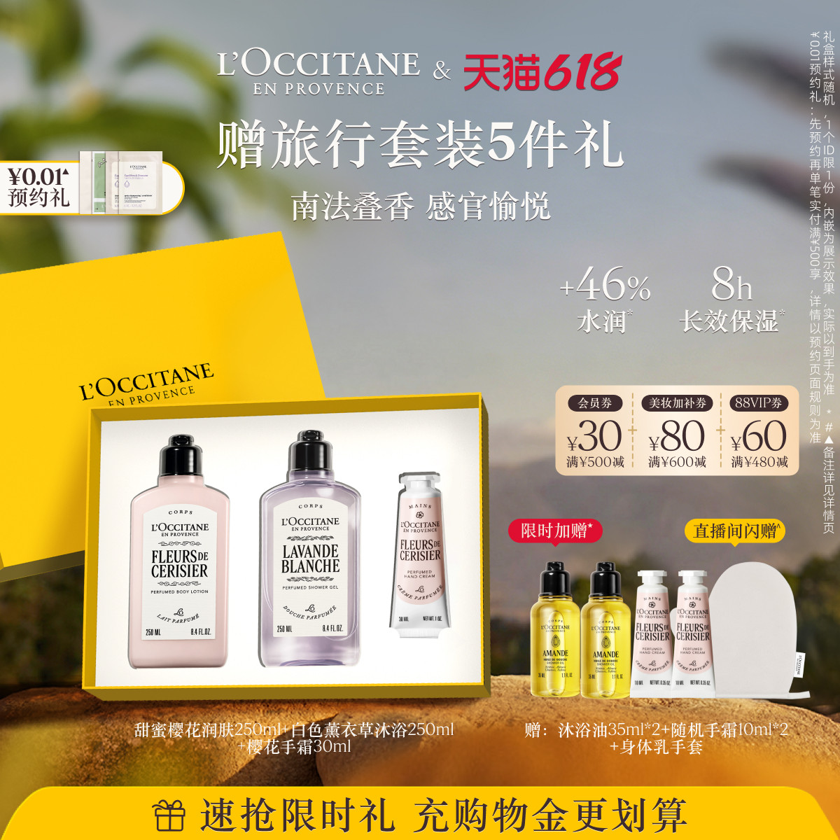 【618抢券立减】欧舒丹护手霜身体乳沐浴露套装樱花保湿留香礼物