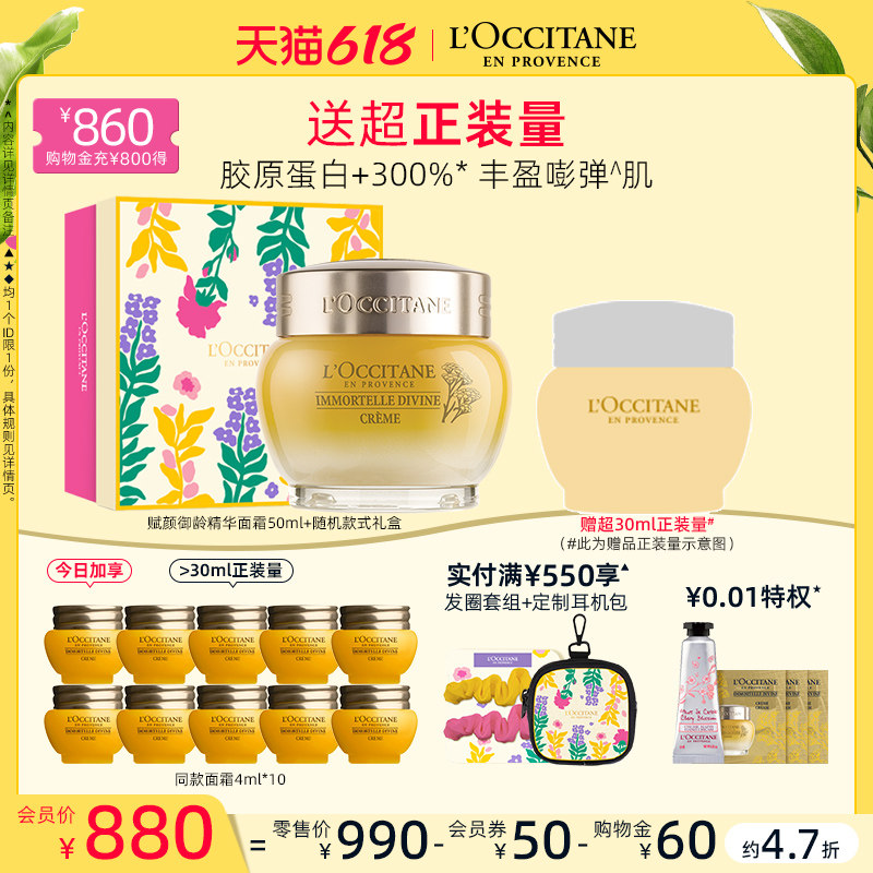 【618倒计时】欧舒丹面霜赋颜御龄黄腊菊精华霜大金罐紧致抗皱