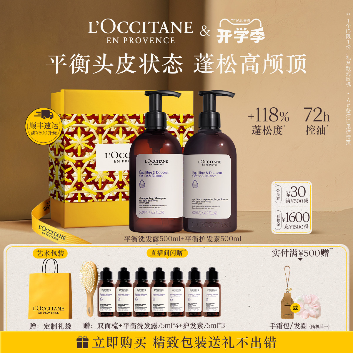 欧舒丹草本菁纯洗发水护发素套装平衡蓬发瓶清洁留香控油洗头水图片
