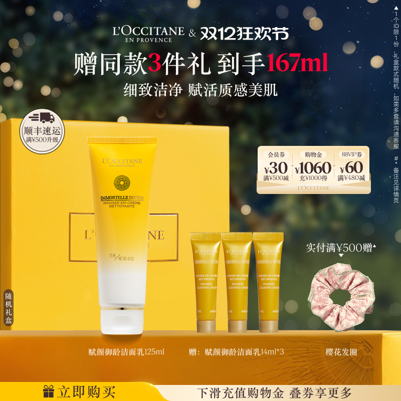 欧舒丹赋颜御龄泡沫洁面乳黄腊菊清洁留香洗面奶男女士正品官方