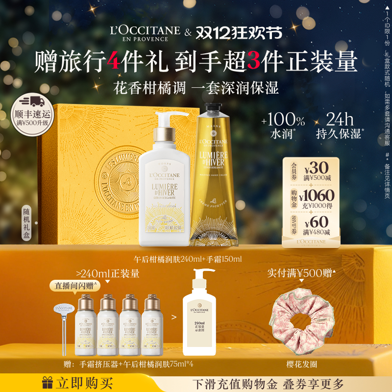 【店铺直播专属】欧舒丹身体乳护手霜乳木果保湿礼物滋润男女冬季