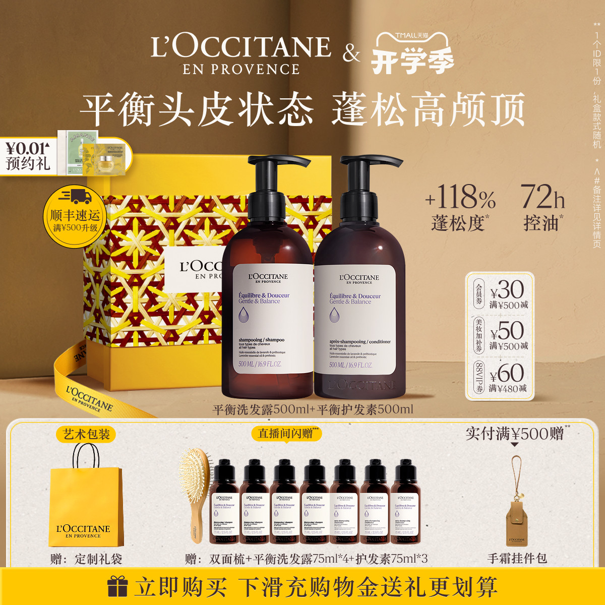 【店播】欧舒丹草本平衡洗发水护发素套装清洁保湿控油留香护发