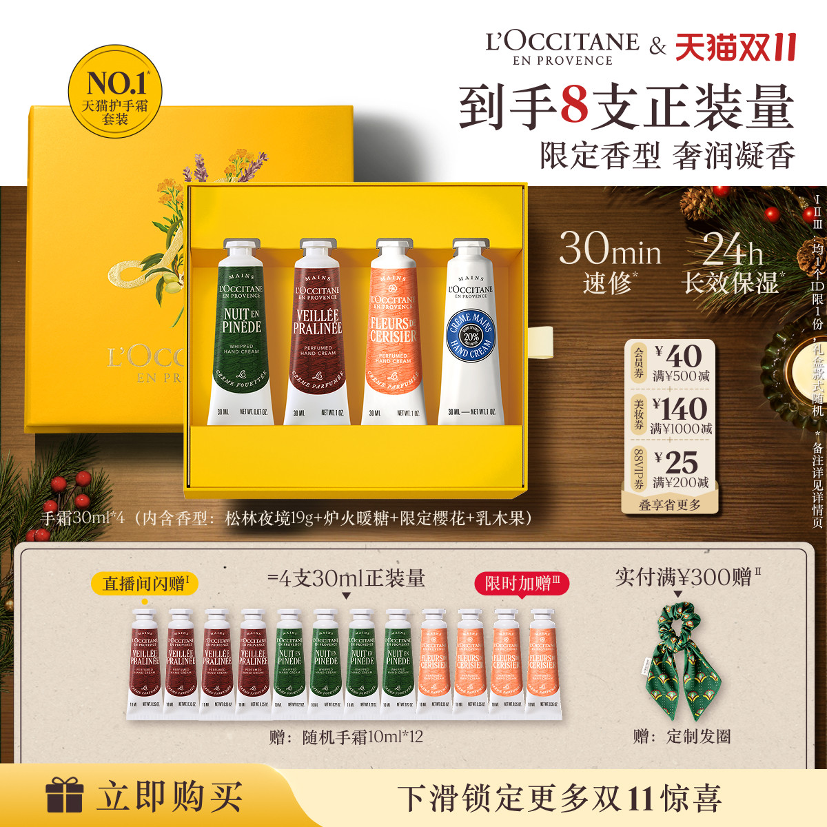 【双11立即抢购】欧舒丹护手霜4支套装乳木果滋润保湿礼盒装送人