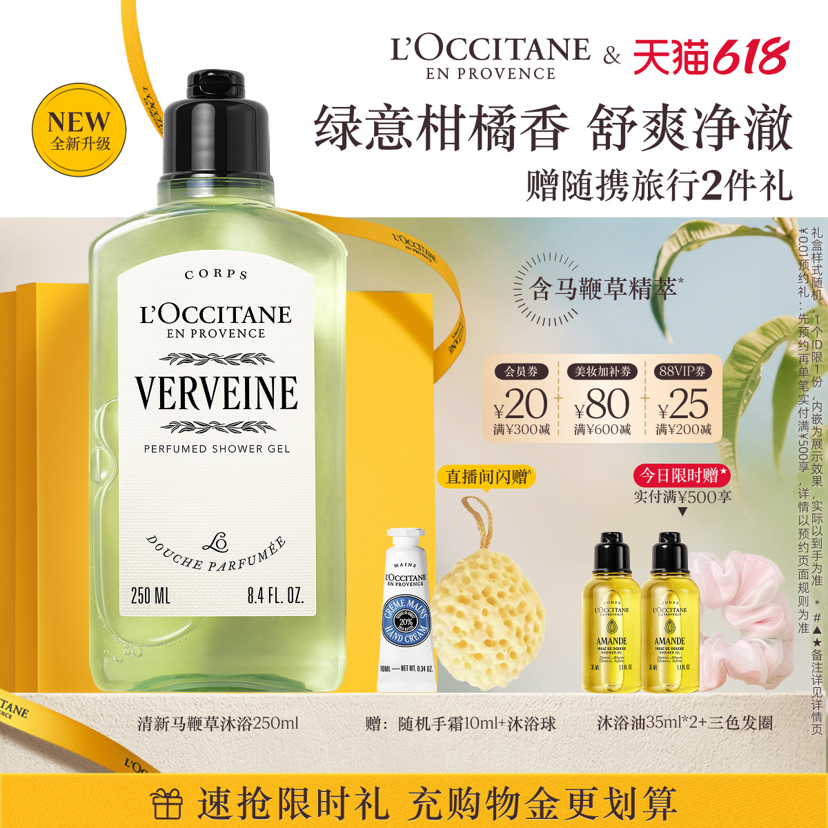 【618抢券立减】欧舒丹清新马鞭草香氛沐浴露清洁留香沐浴啫喱