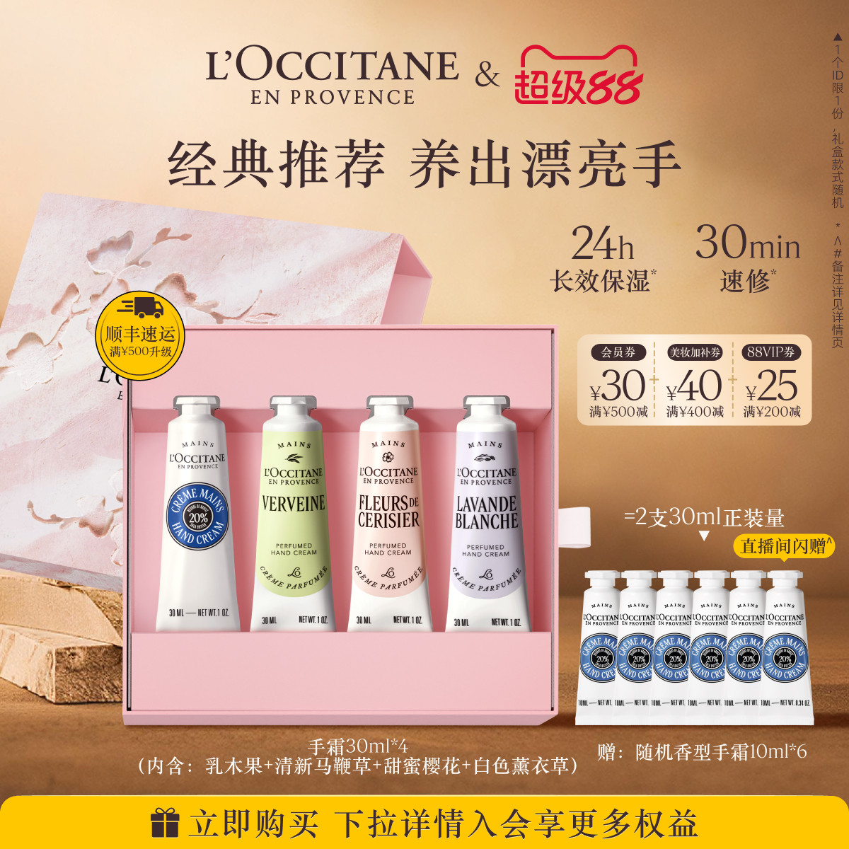 【抢券立减】欧舒丹4支护手霜套装白茶恋樱乳木果润手霜毕业礼物