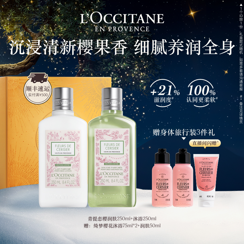 欧舒丹青提恋樱套装身体乳沐浴露护手霜保湿滋润留香男女秋冬礼物