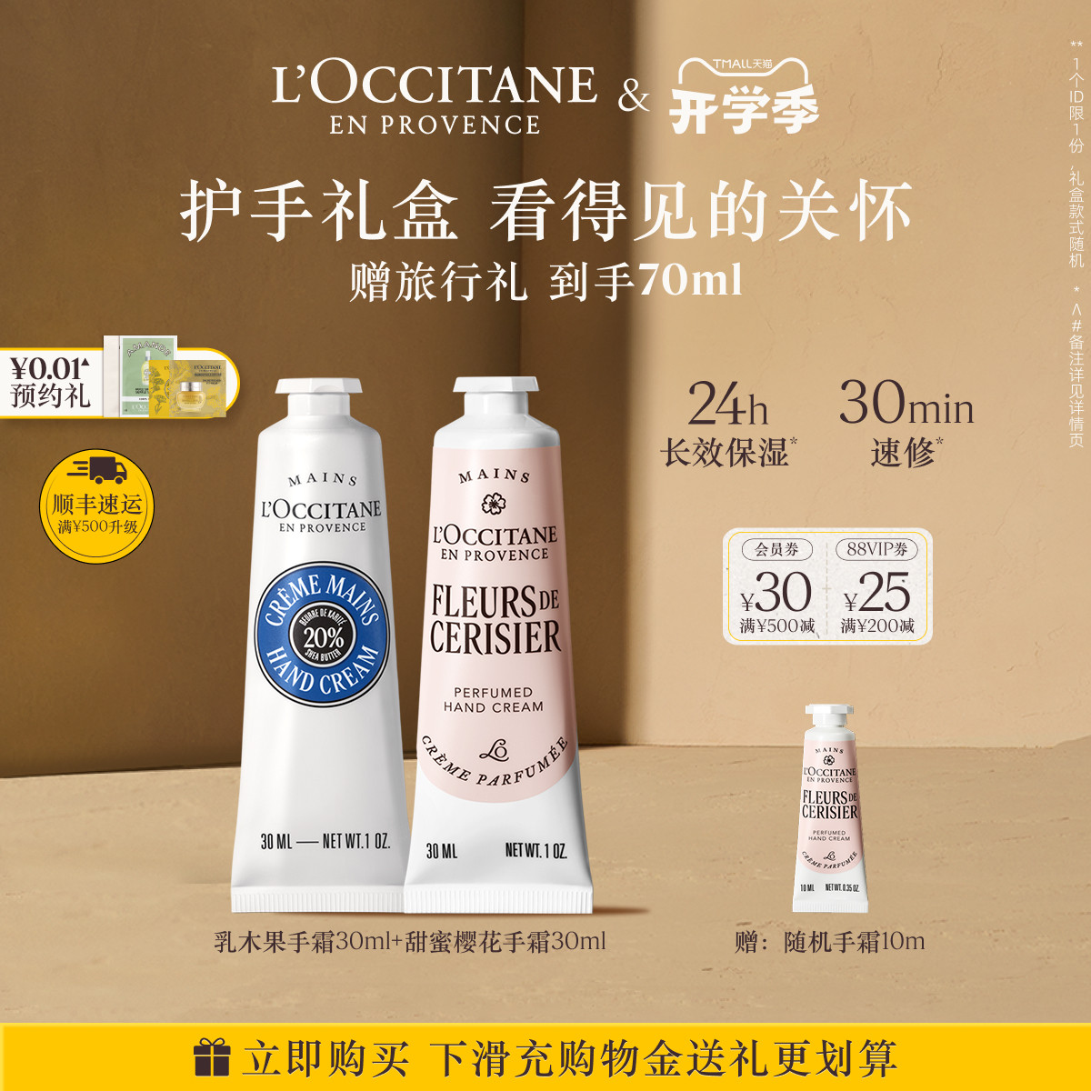 【教师节礼物】欧舒丹护手霜2支套装保湿滋润修护礼盒送老师便携