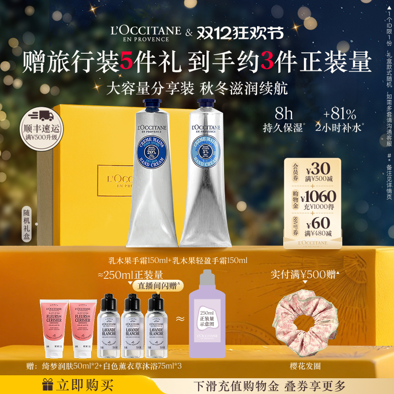 【店铺直播专属】欧舒丹2支护手霜套装乳木果保湿滋润男女士冬季