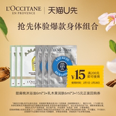 15元 回购券 乳木果润肤6ml 天猫U先 欧舒丹沐浴油6ml