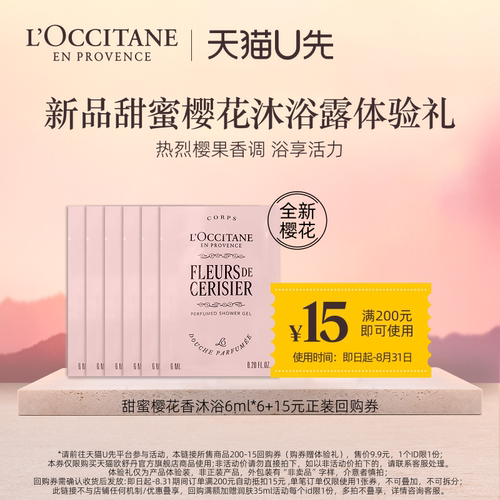 欧舒丹焕新樱花沐浴露身体乳小样