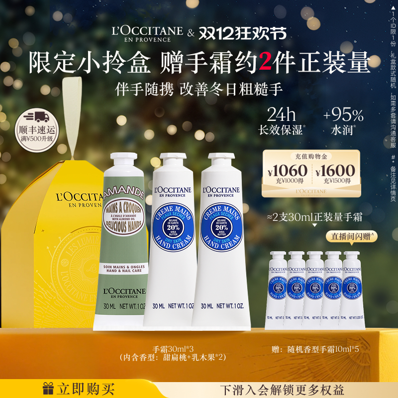 欧舒丹3支护手霜套装乳木果保湿