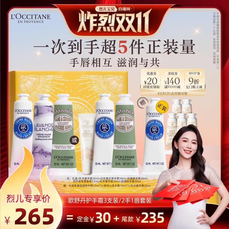 【先加购！烈儿炸烈双11】欧舒丹3支手霜乳木果滋润保湿礼盒礼物