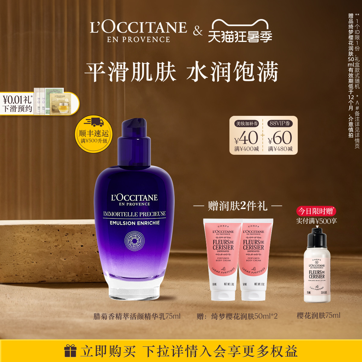 【抢券倒计时】欧舒丹精萃活颜精华乳蓝腊菊保湿紧致抗皱面部护理