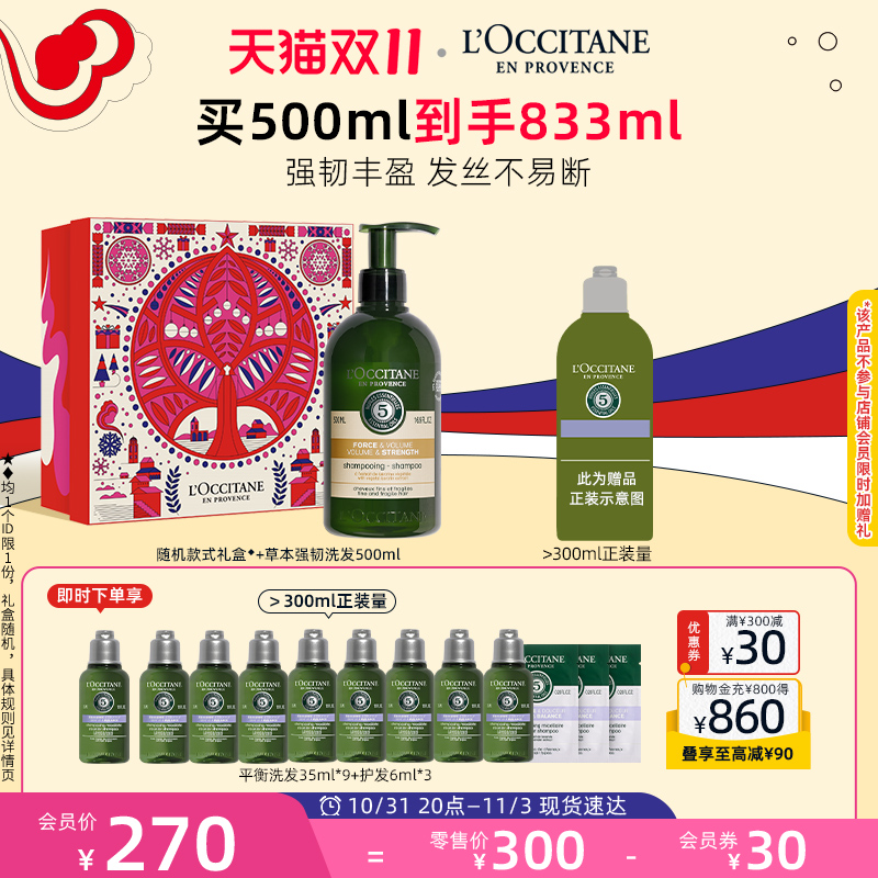 【双11立即抢购】欧舒丹洗发水草本强韧洗发露滋润蓬松丰盈清洁