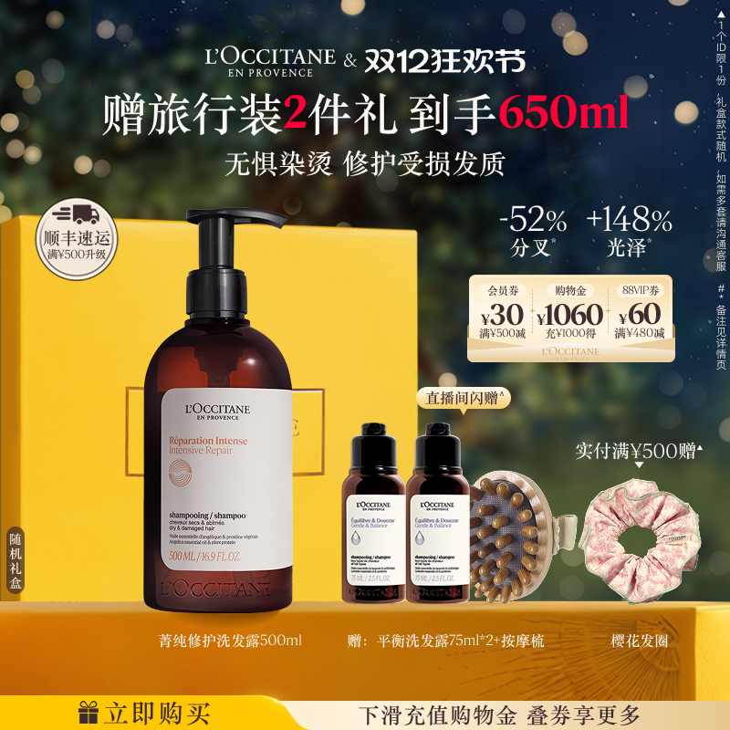 欧舒丹草本菁纯臻萃焕活洗发露修护清洁留香防断发洗头水男女士