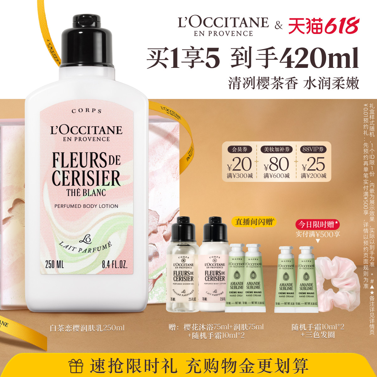【618抢券立减】欧舒丹身体乳白茶恋樱花香香氛保湿留香润肤乳