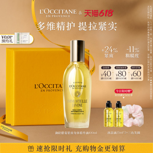 【618抢券立减】欧舒丹乳木果腊菊身体精华油修护保湿抗皱紧致