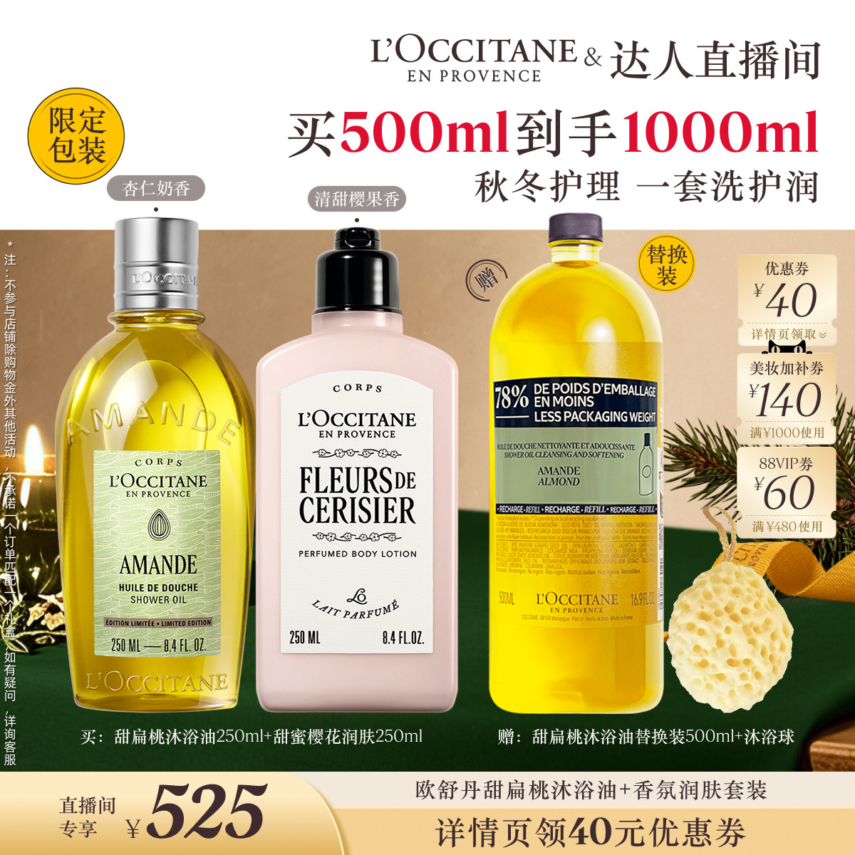 【林依轮推荐】欧舒丹甜扁桃沐浴油樱花身体乳套装秋冬季保湿滋润
