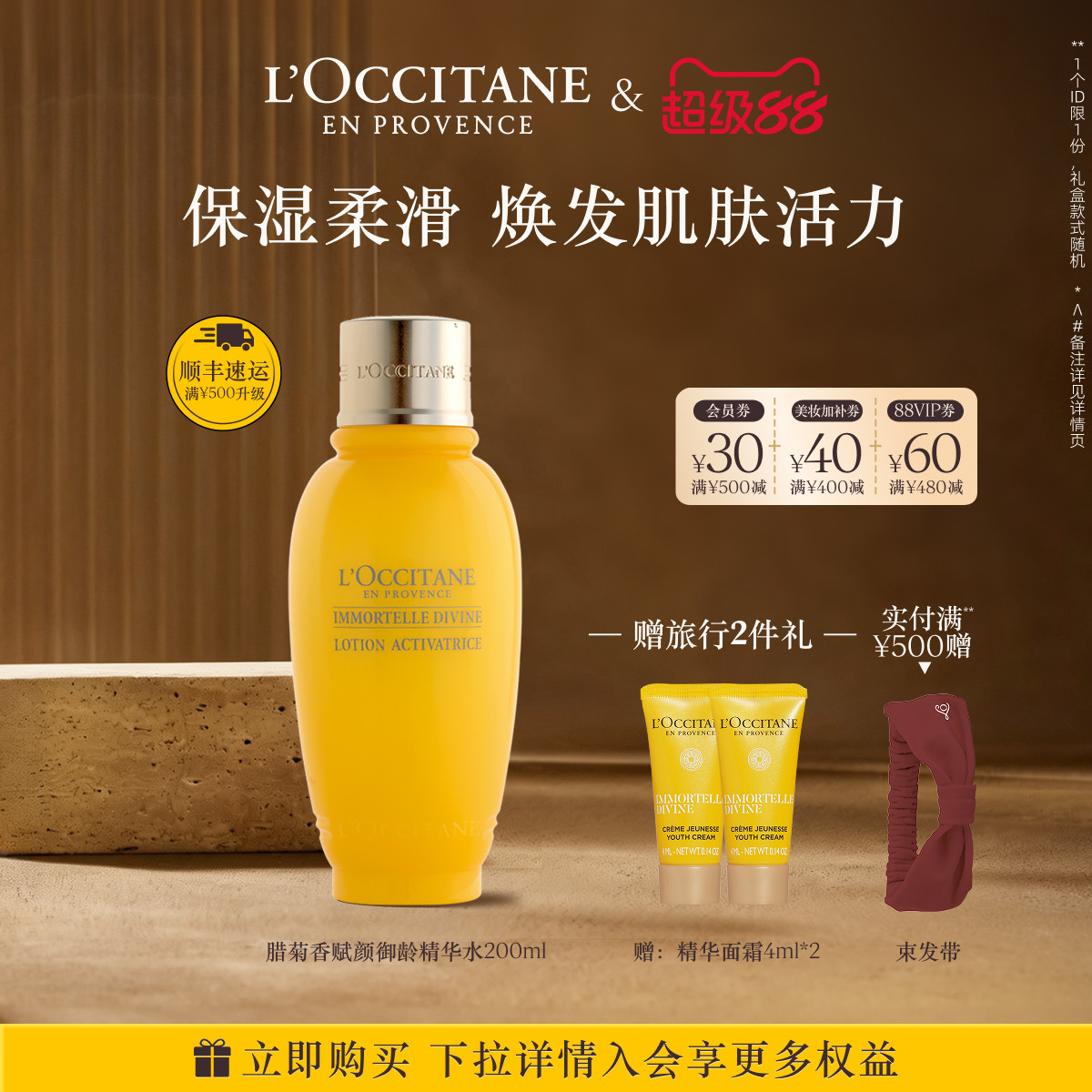 欧舒丹赋颜御龄精华水黄腊菊保湿爽肤水润肤水官方正品旗舰男女士