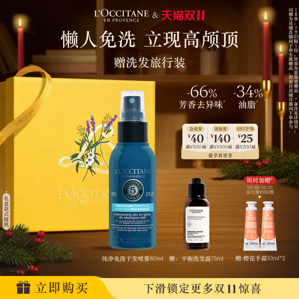 欧舒丹草本菁纯纯净免洗干发喷雾免洗蓬蓬水控油蓬松清洁留香男女