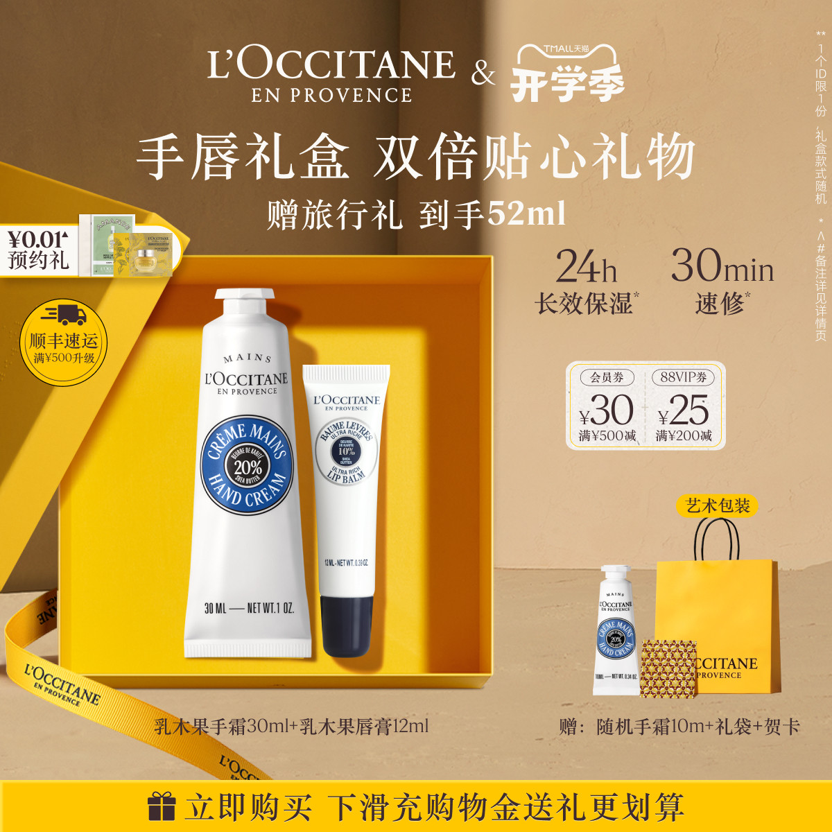 【教师节礼物】欧舒丹护手霜唇膏套装香氛便携小支保湿留香送老师