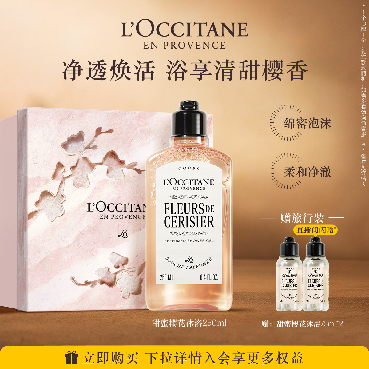 欧舒丹香氛沐浴露全新樱花香清洁留香洗澡沐浴啫喱男女礼物礼盒
