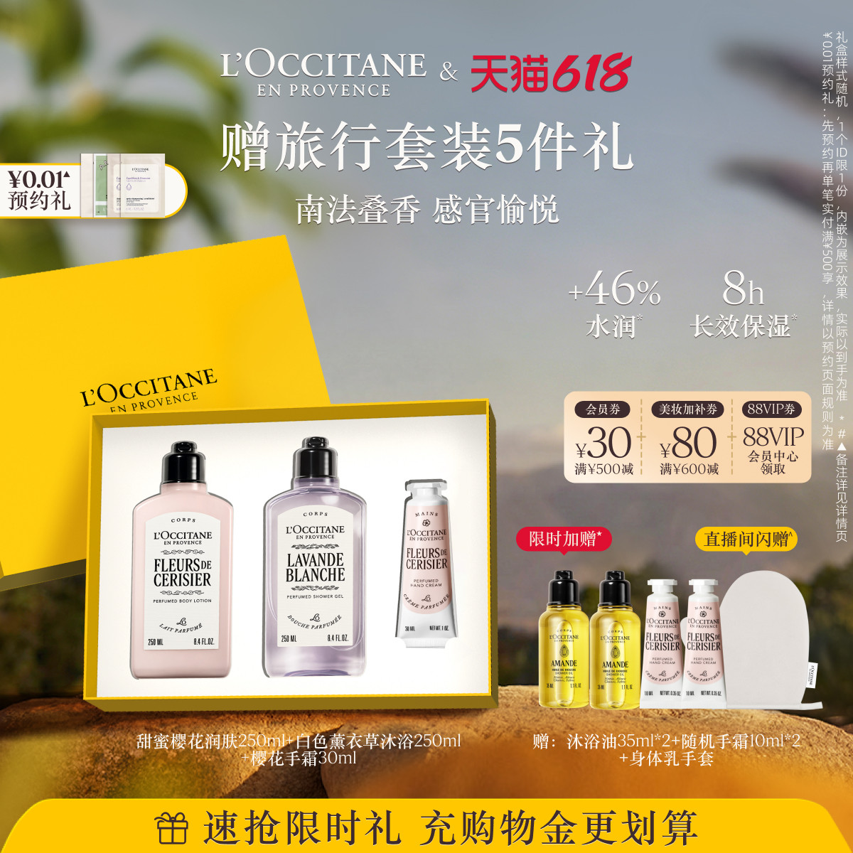 【立即抢购】欧舒丹护手霜身体乳沐浴露套装樱花保湿留香礼物