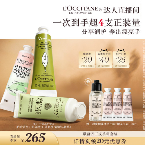 【晁然】欧舒丹护手霜指缘油套装樱花乳木果滋润保湿手部护理