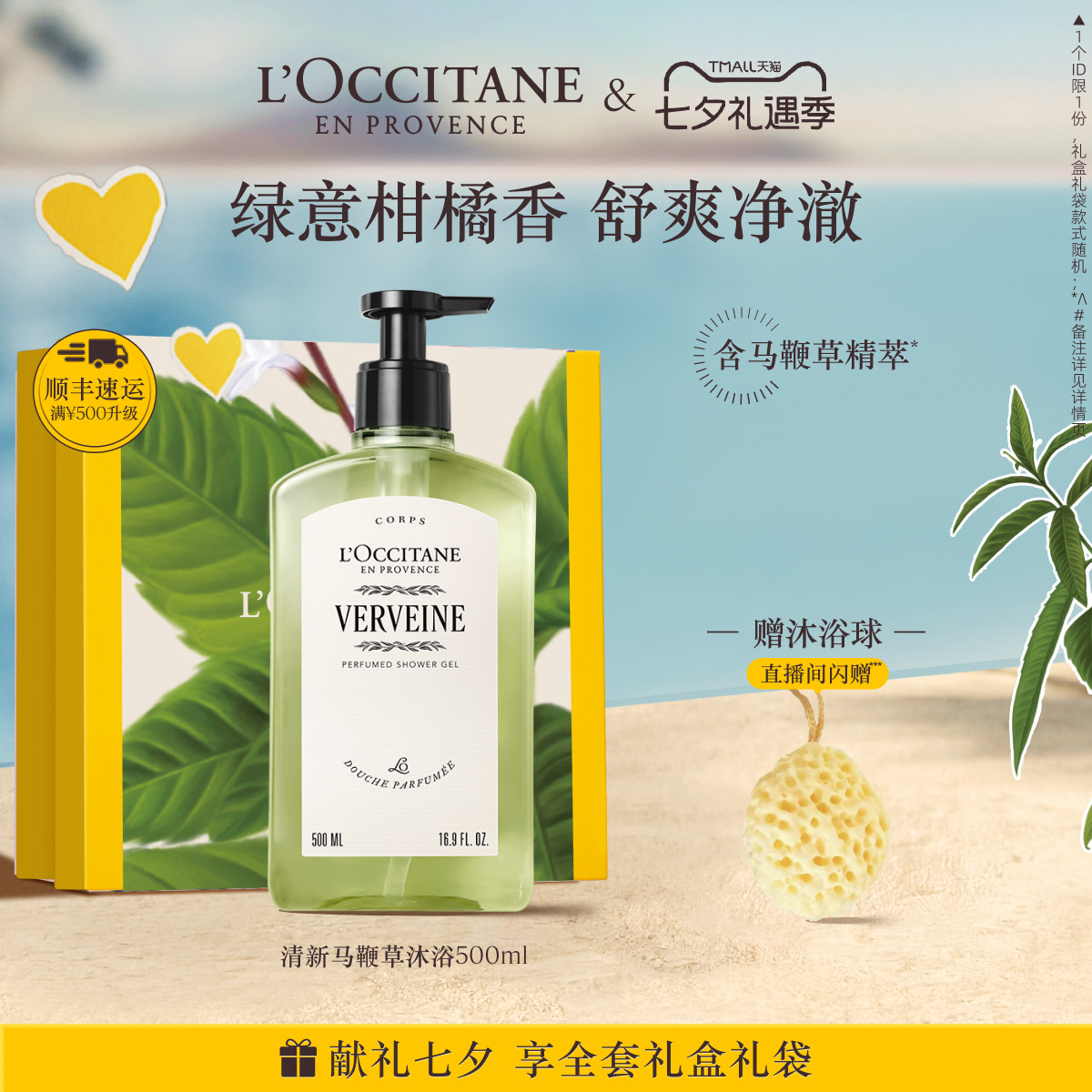 【七夕礼物】欧舒丹清新马鞭草香氛沐浴露清洁留香洗澡沐浴啫喱