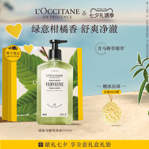 欧舒丹清新马鞭草沐浴露官方正品