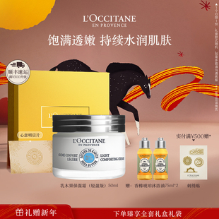 滋润礼物礼盒男女品牌官方旗舰店正品 欧舒丹保湿 霜乳木果面霜保湿