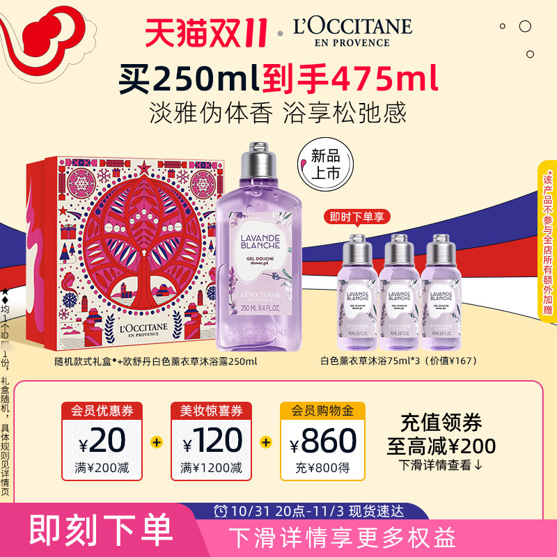 【双11立即抢购】欧舒丹白色薰衣草香氛沐浴露清洁滋润保湿正品怎么样,好用不?