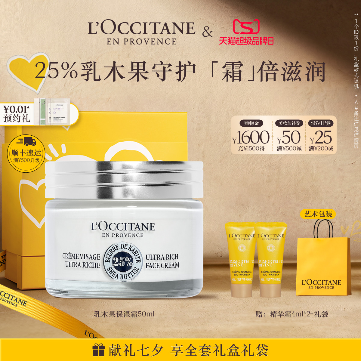 【七夕礼物】欧舒丹保湿面霜乳木果保湿霜保湿滋润舒缓面部护理