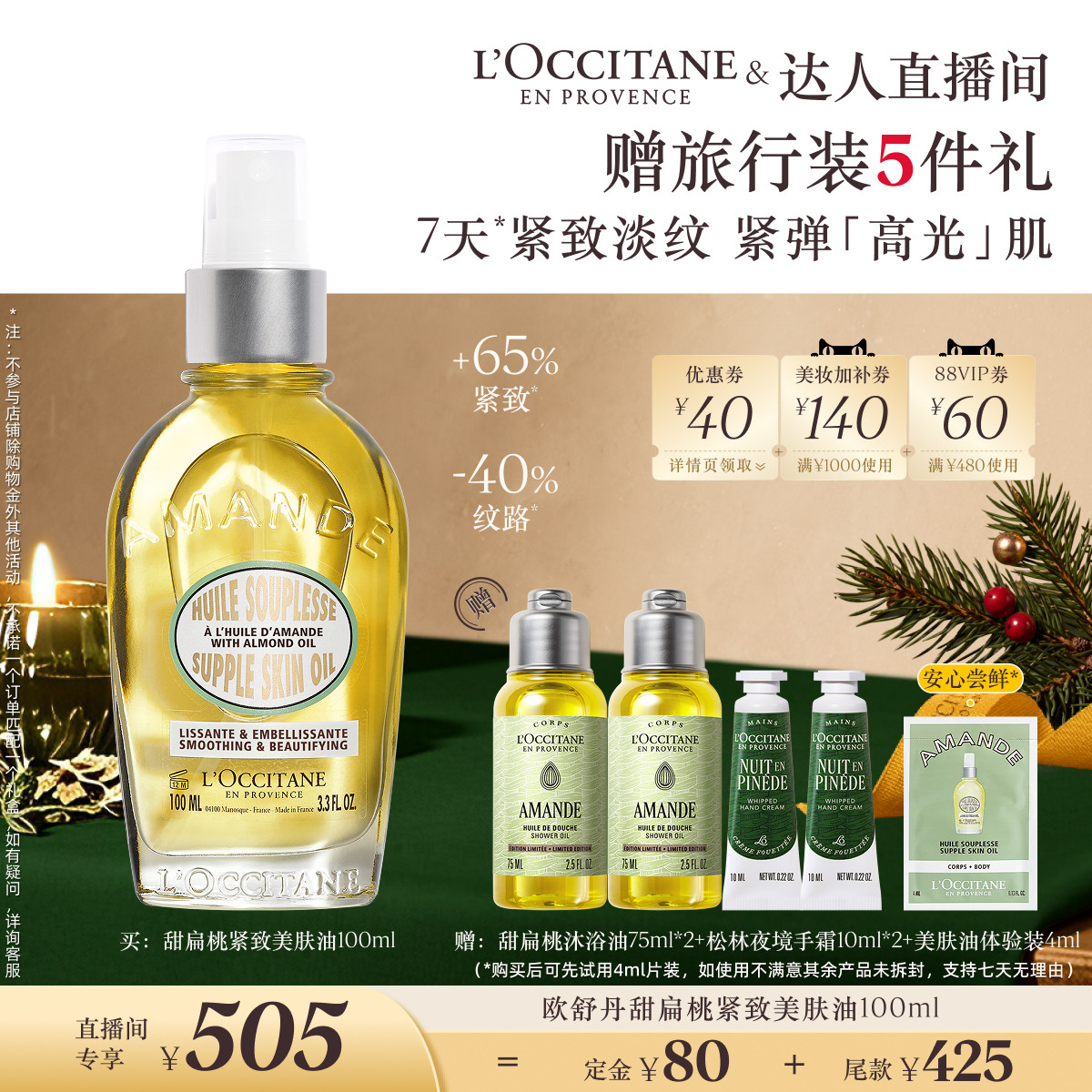 【蜂狂双11】欧舒丹甜扁桃套装沐浴油美肤油保湿紧致留香身体护理