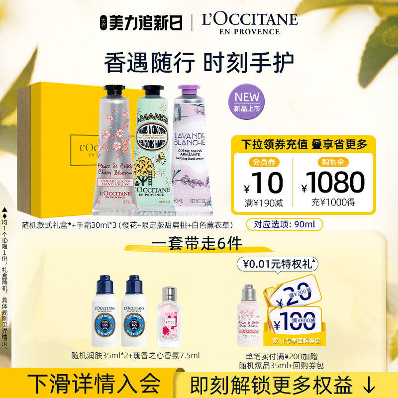 欧舒丹护手霜套装白色薰衣草樱花秋季保湿滋润补水男女留香伴手礼使用感如何?