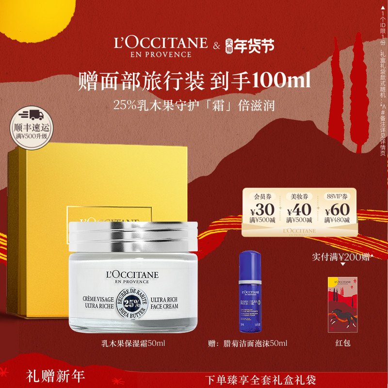 欧舒丹保湿面霜乳木果保湿霜保湿滋润礼物礼盒男女士正品官方品牌,美容护肤/美体/精油,乳液/面霜,淘宝优惠券,粉丝福利购,淘宝优惠卷