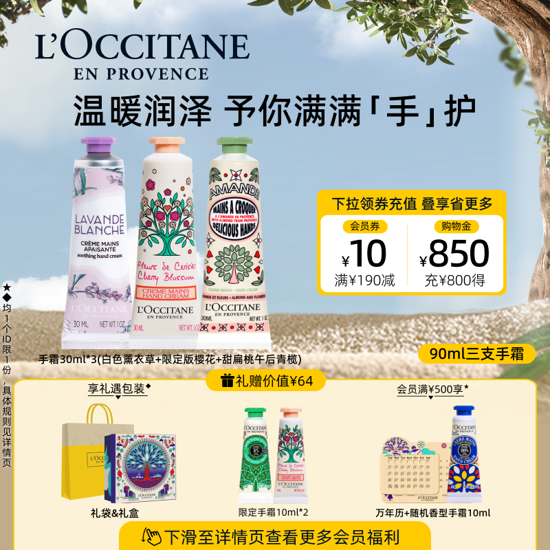 欧舒丹限定3支手霜套装樱花甜扁桃秋冬季保湿滋润护手霜新年礼物