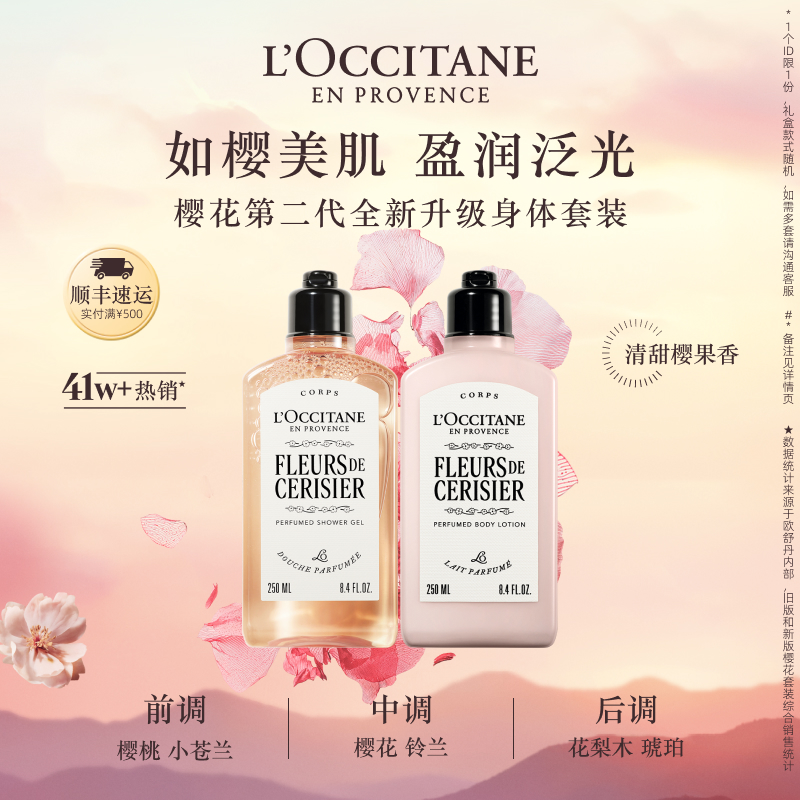 欧舒丹樱花礼盒身体套装滋润保湿