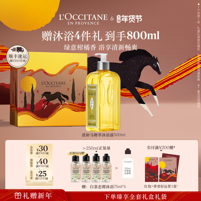 欧舒丹清新马鞭草香氛沐浴露清洁留香洗澡沐浴啫喱男女士官方正品