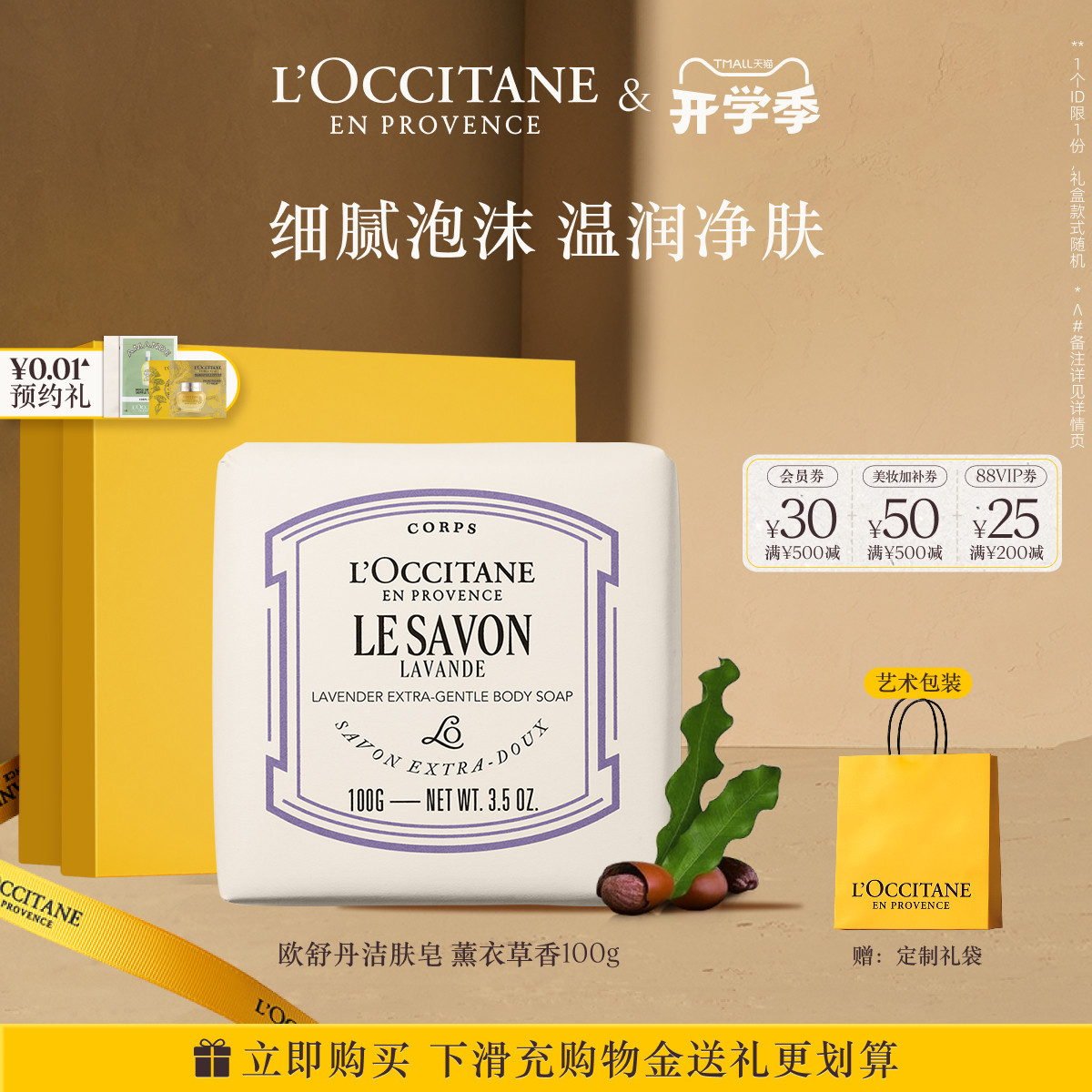 欧舒丹香皂合集全新樱花薰衣草香氛夏季沐浴清洁洗澡皂官方正品