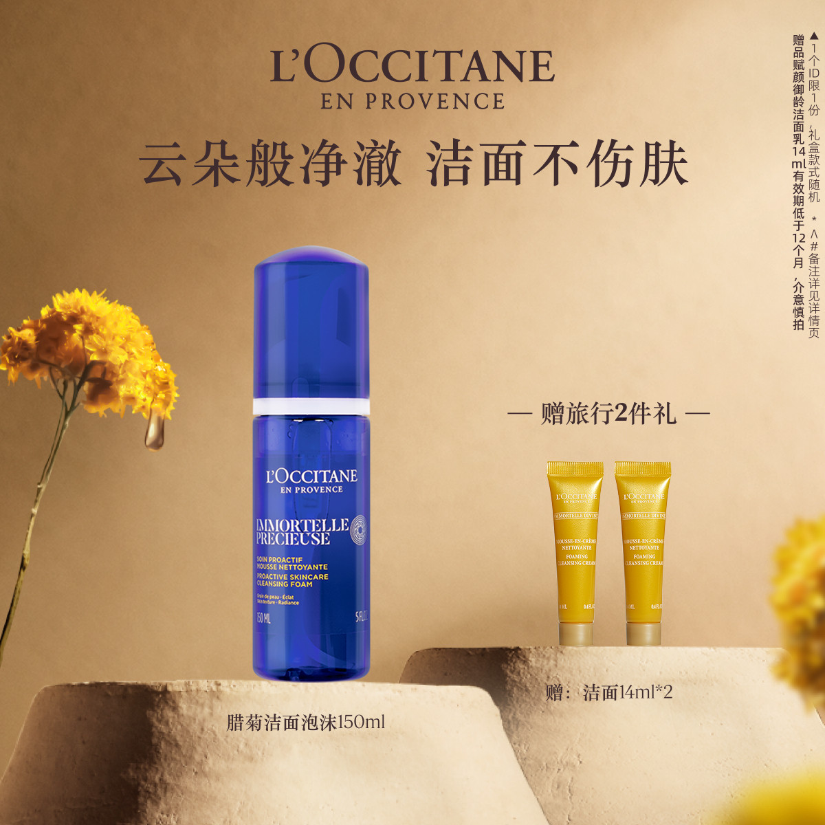 欧舒丹腊菊精萃活颜洁面泡沫保湿清洁卸妆留香洗面奶夏季官方正品