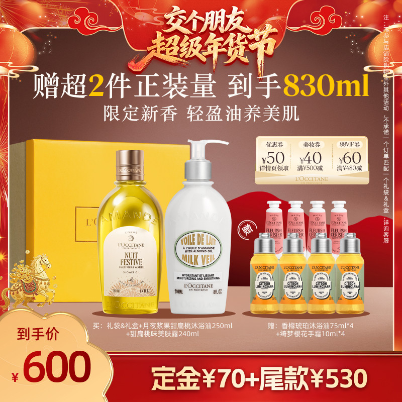 【交个朋友年货节】欧舒丹甜扁桃沐浴油美肤露两件套月夜浆果保湿,美容护肤/美体/精油,身体护理套装/礼盒,淘宝优惠券,粉丝福利购,淘宝优惠卷