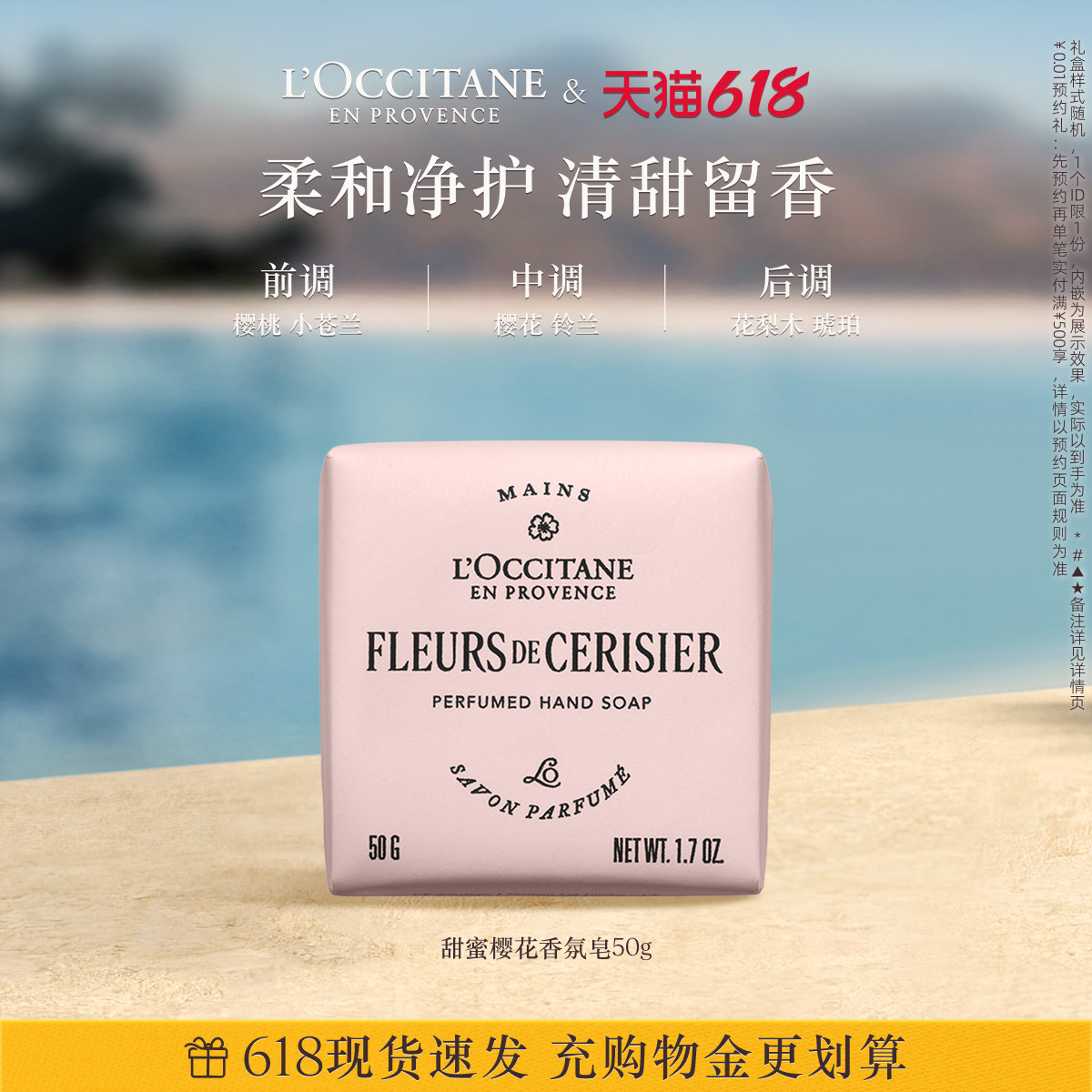 欧舒丹甜蜜樱花香氛皂50g