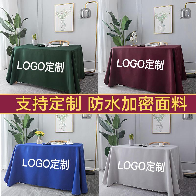 会议桌桌布长方形布艺定制logo会议室办公桌商务地推展会纯色台布