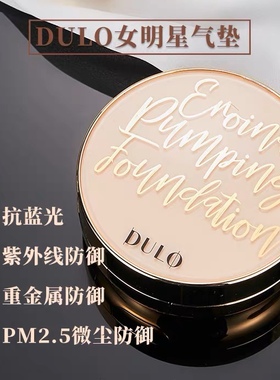 韩国DULO气垫正品保湿修复遮瑕水光肌持久修复再生带替换定妆喷雾