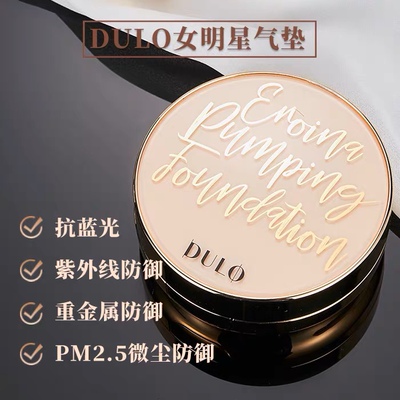 韩国DULO气垫正品保湿修复遮瑕水光肌持久修复再生带替换定妆喷雾