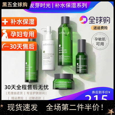 发芽时光孕妇专用水乳各系列套装