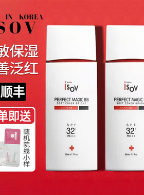 isov素瑞施积雪草修护隔离乳液愈创天蓝烃防晒霜BB霜粉底液气垫